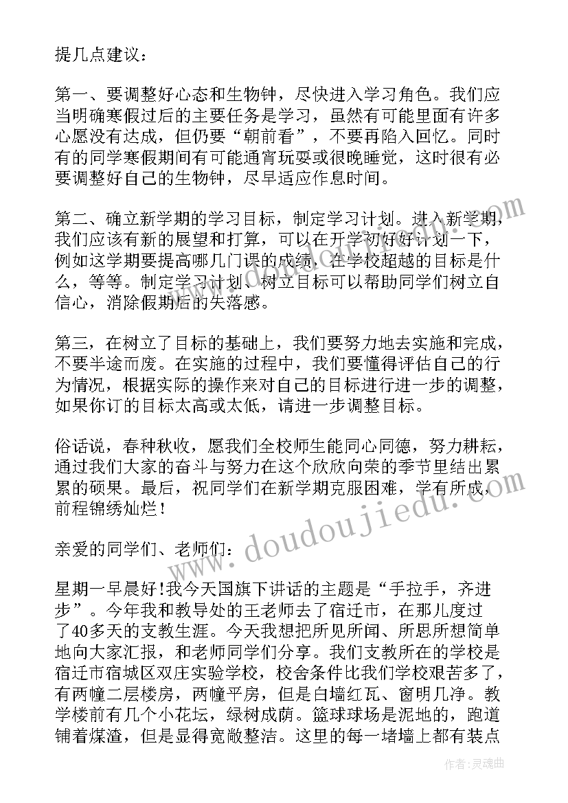 2023年小学老师国旗下讲话感恩 小学老师国旗下讲话稿(优质8篇)