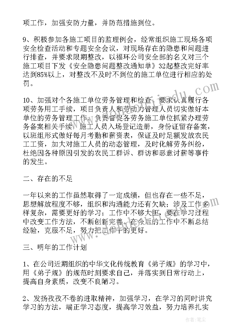 2023年建筑公司安全员年终总结(实用7篇)