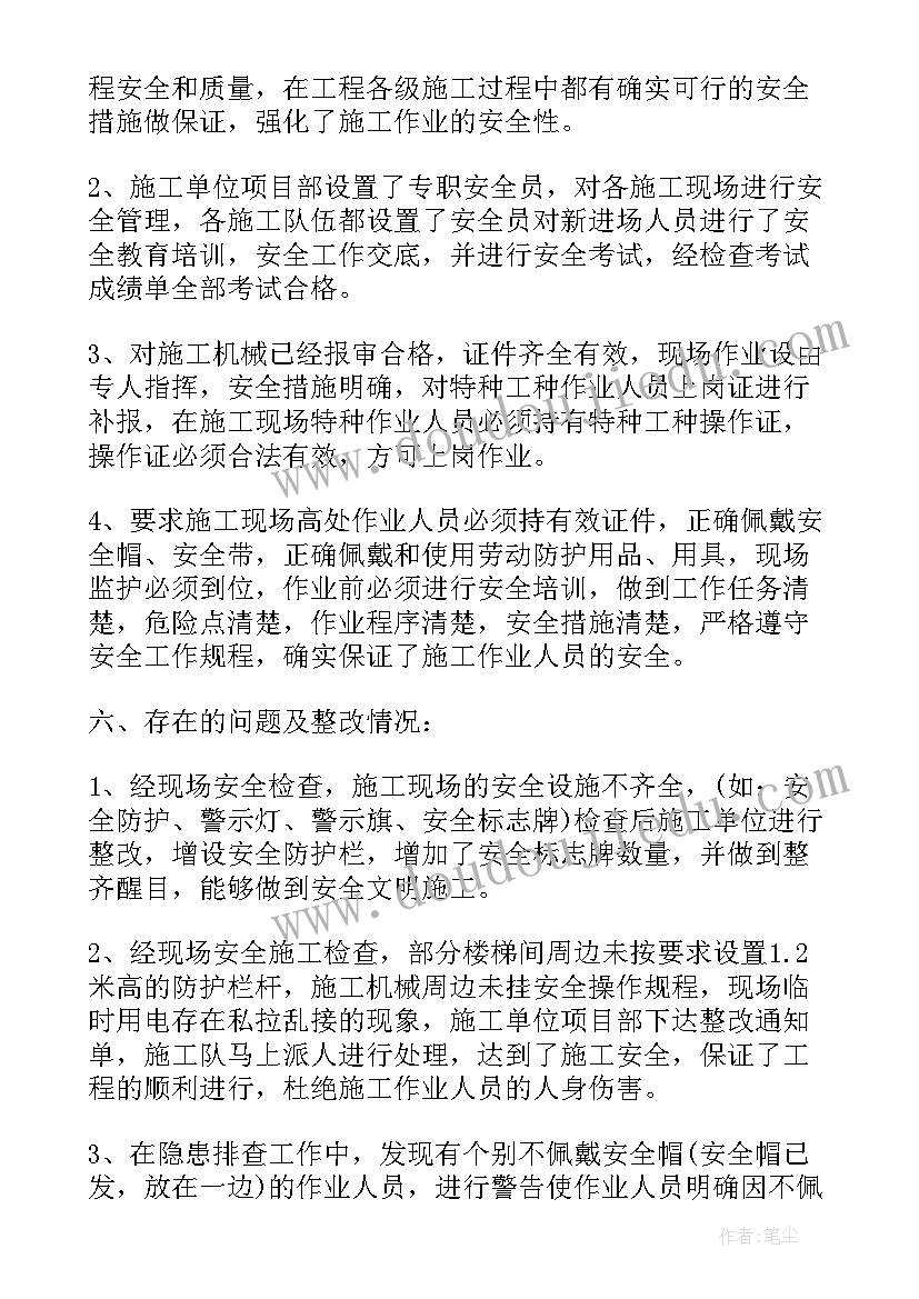 2023年建筑公司安全员年终总结(实用7篇)