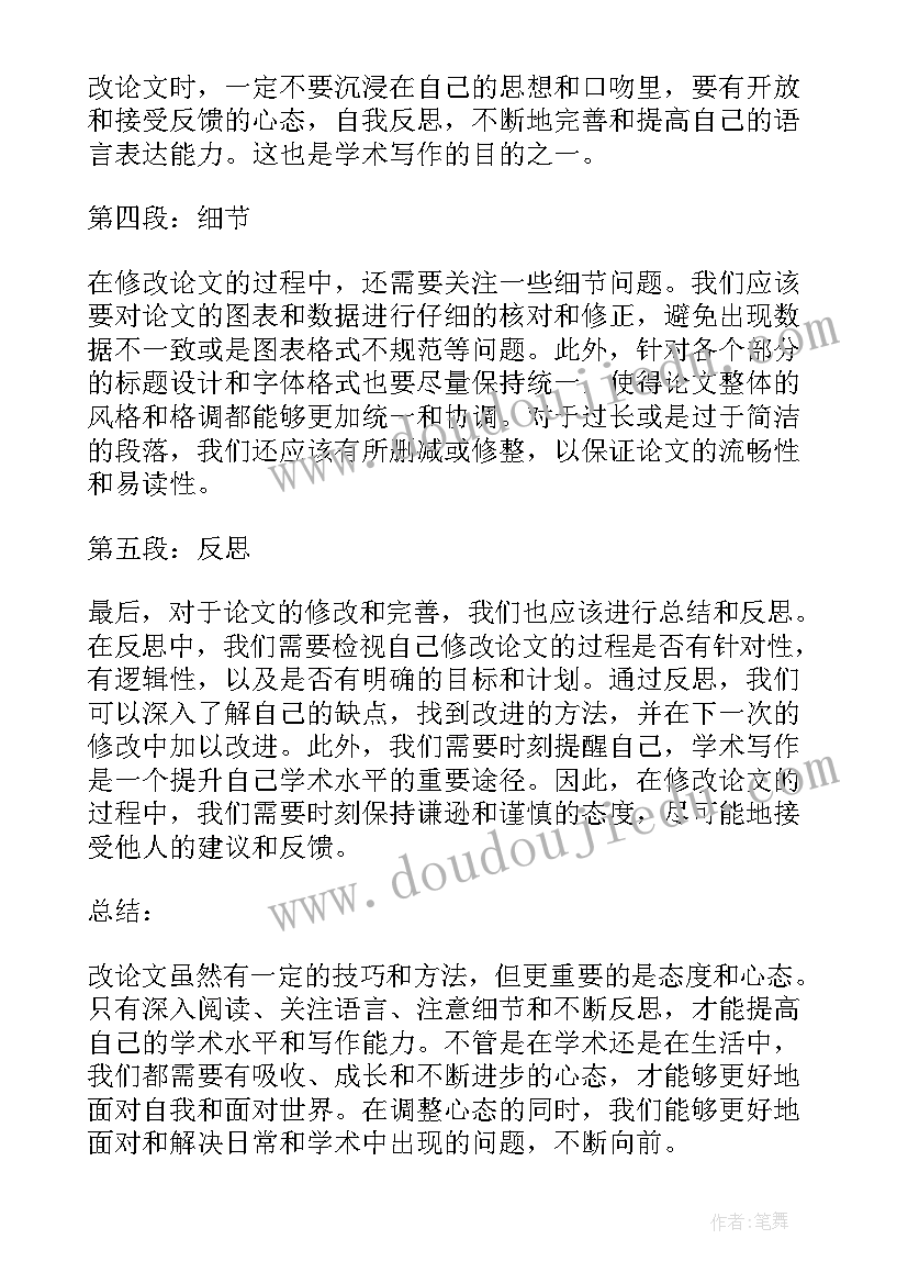 论文实施方案所需条件 改论文心得体会(模板10篇)