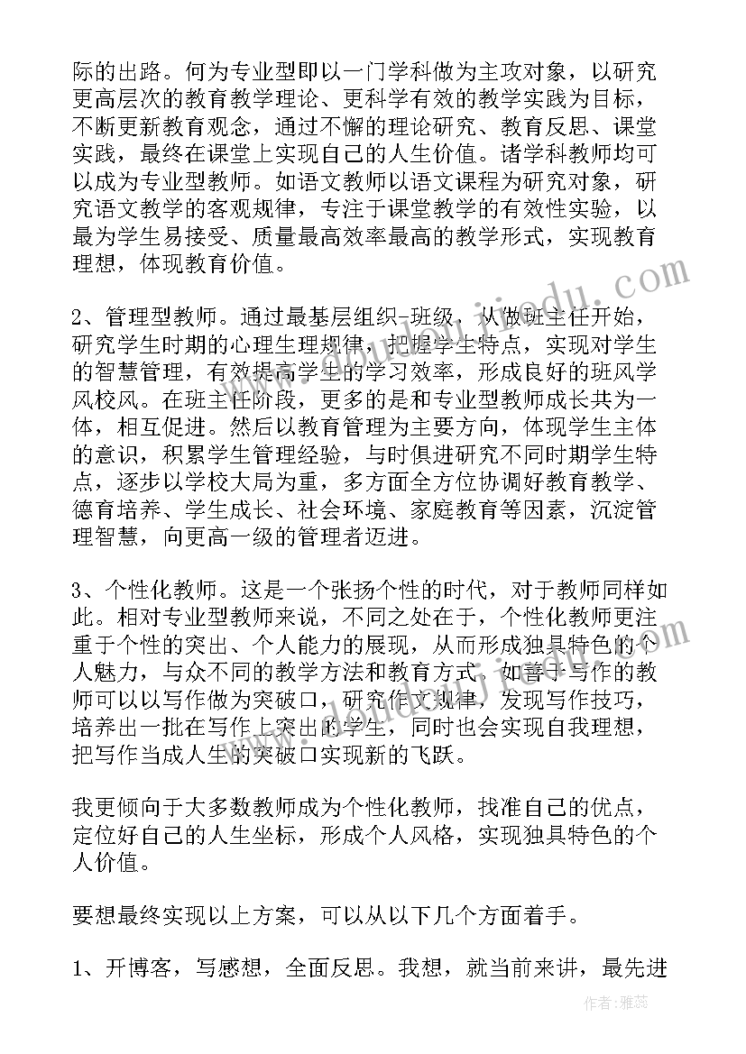 最新骨干教师职业规划书 教师初步职业规划心得体会(大全9篇)