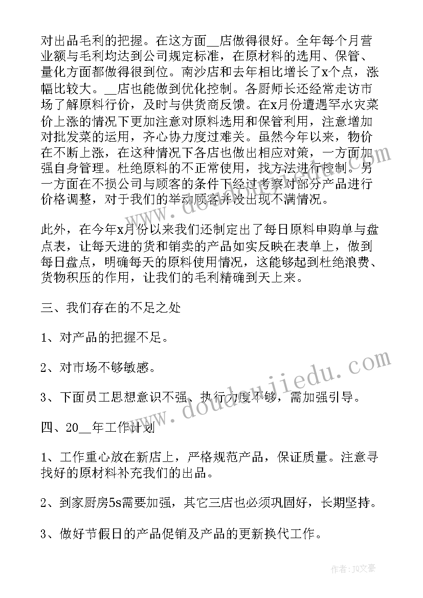 最新火锅店长个人工作总结 火锅店个人年终工作总结(大全5篇)