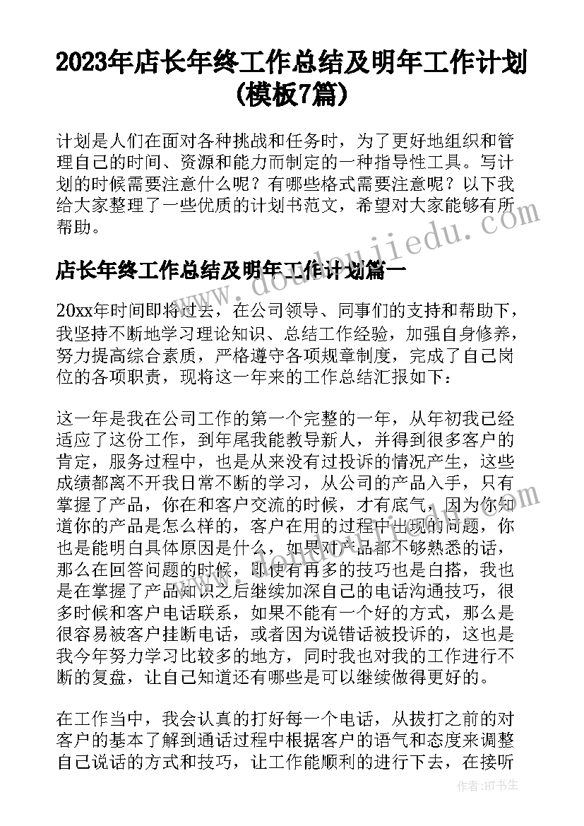 2023年厨师长年终总结及明年计划(模板5篇)