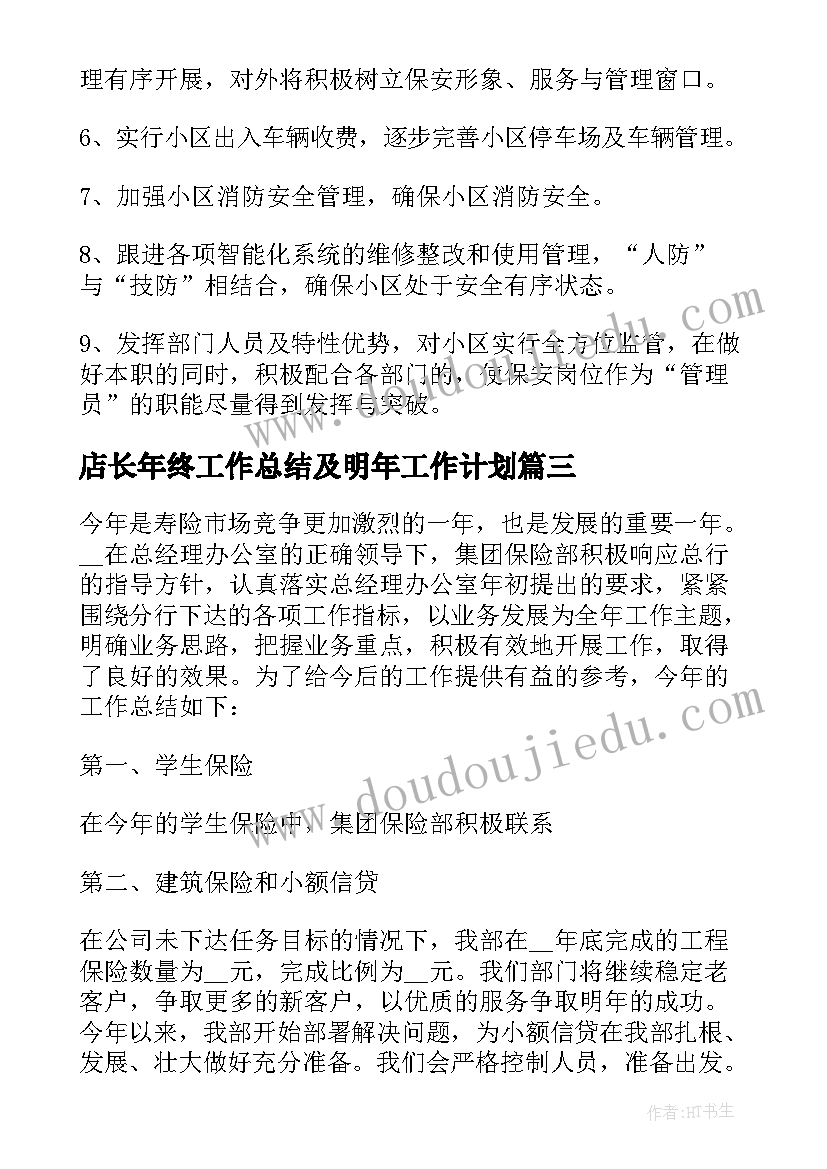 2023年厨师长年终总结及明年计划(模板5篇)