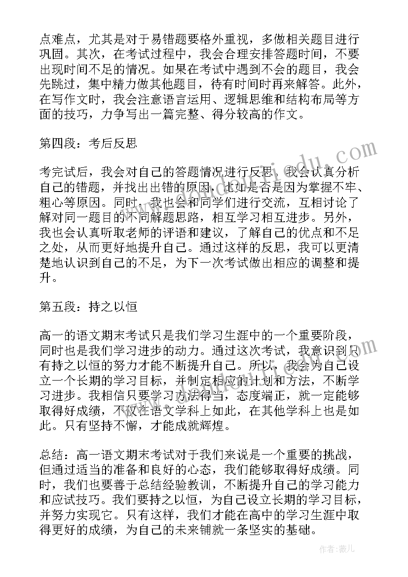 2023年七年级语文期末考试试卷 高一语文期末考试心得体会(通用9篇)