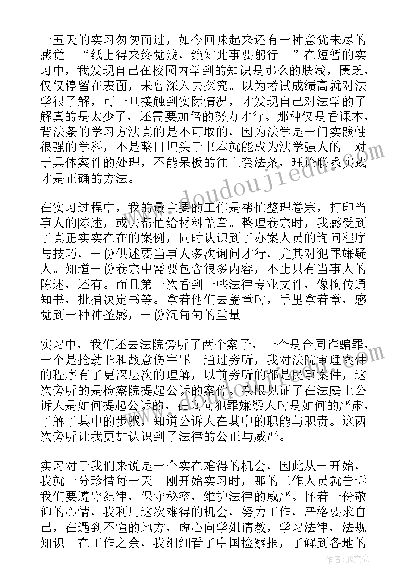 法学专业社会实践报告选题(精选9篇)