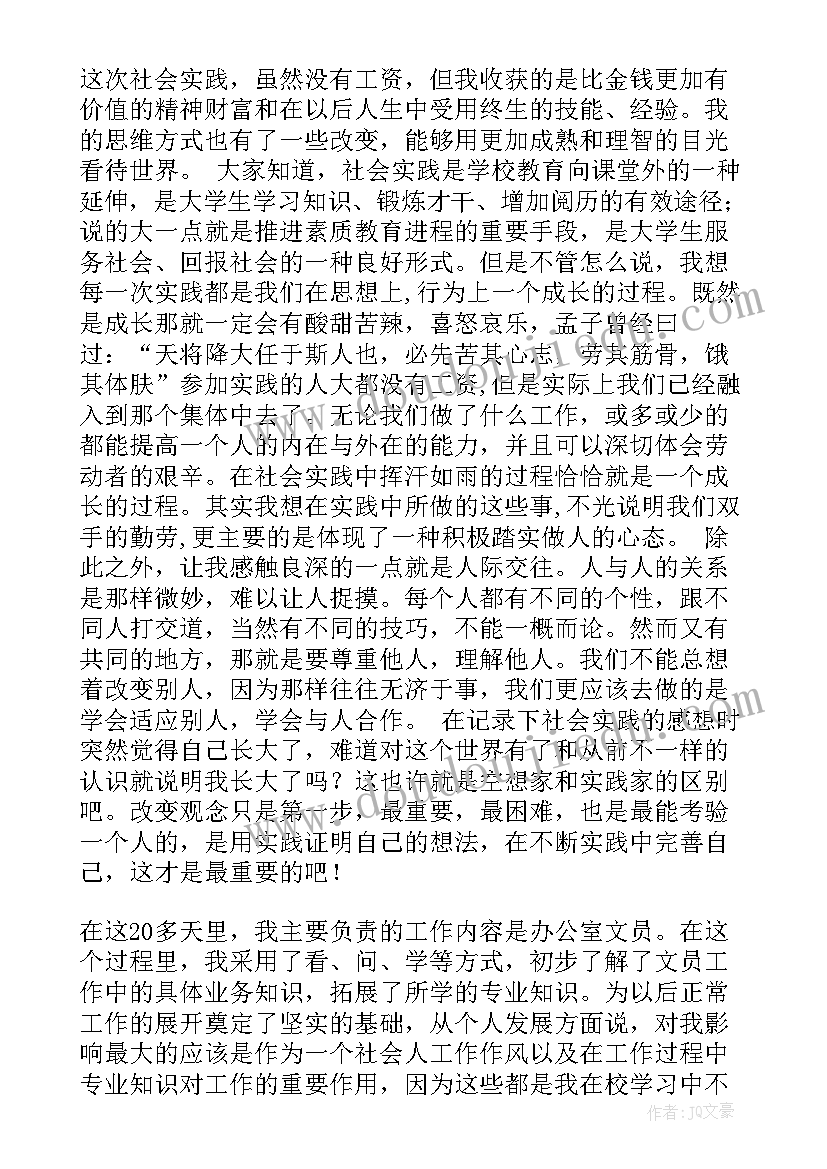 法学专业社会实践报告选题(精选9篇)