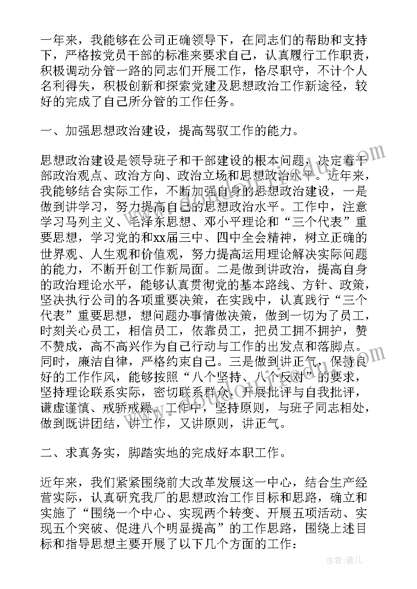 最新公司领导述职述廉报告(实用5篇)