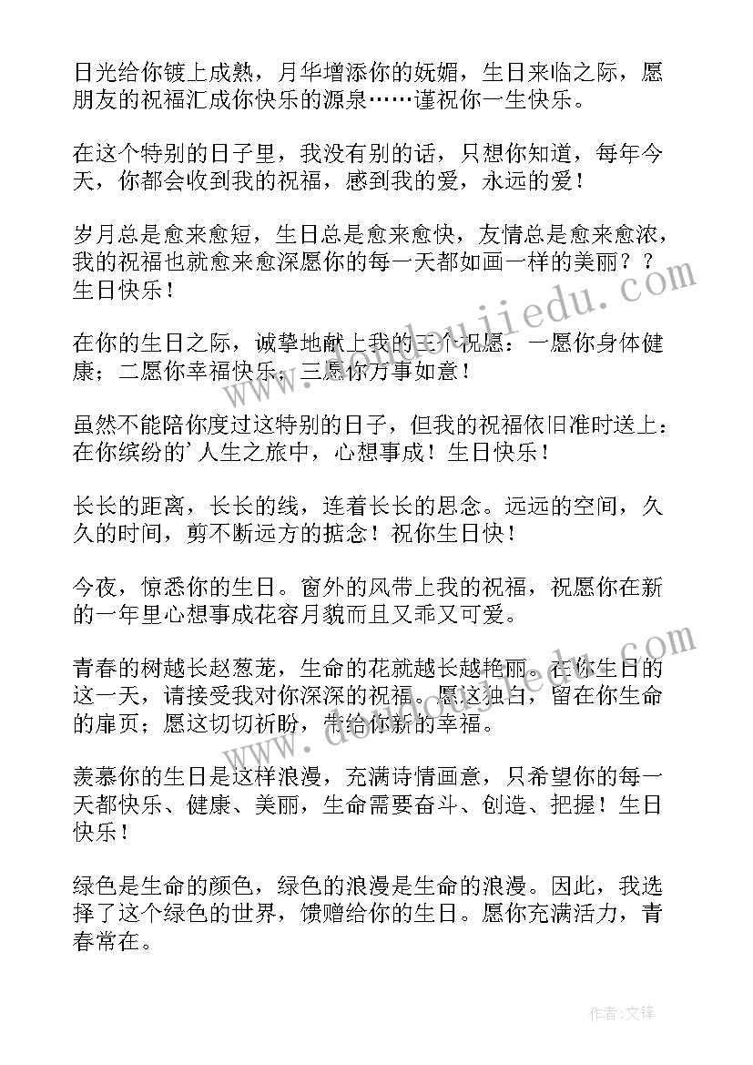 最新生日祝福语对象 对象生日祝福语(汇总5篇)