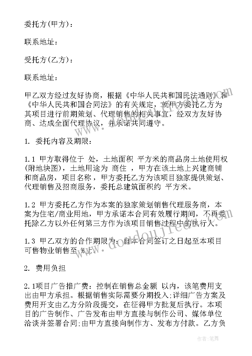 房地产营销方案目录 房地产营销方案(模板5篇)