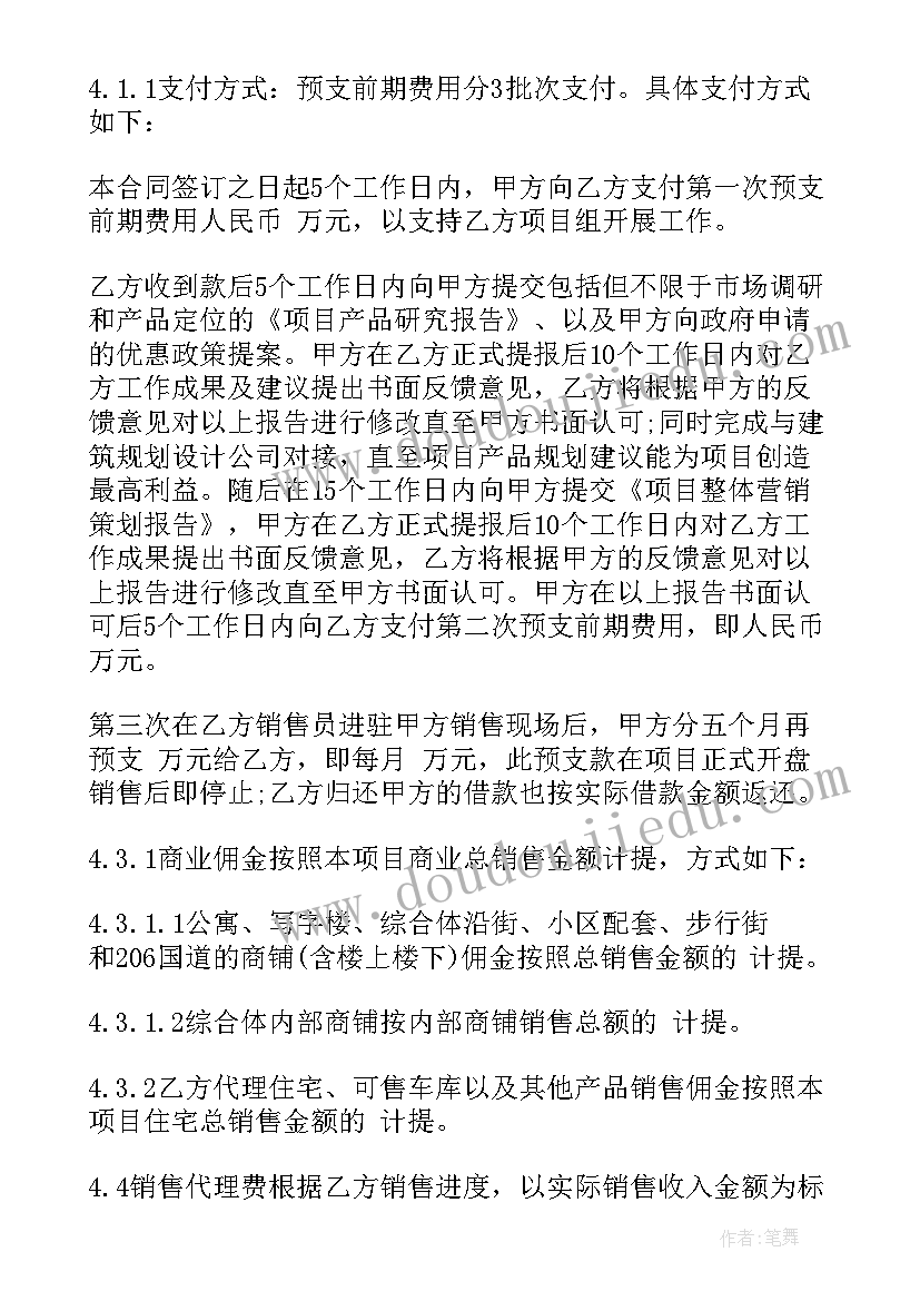 房地产营销方案目录 房地产营销方案(模板5篇)