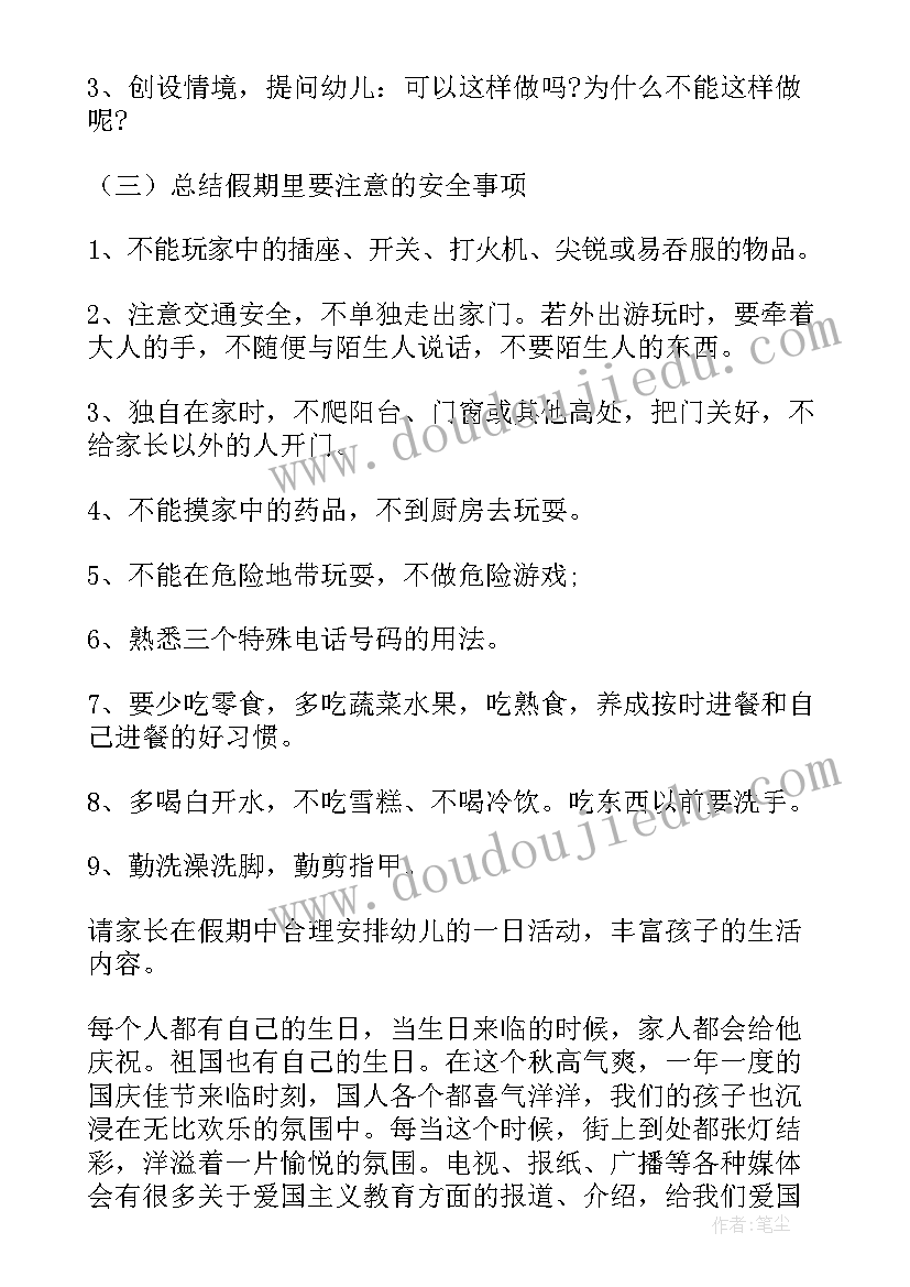 2023年深入开展平安创建活动 幼儿园平安校园创建活动方案(汇总6篇)