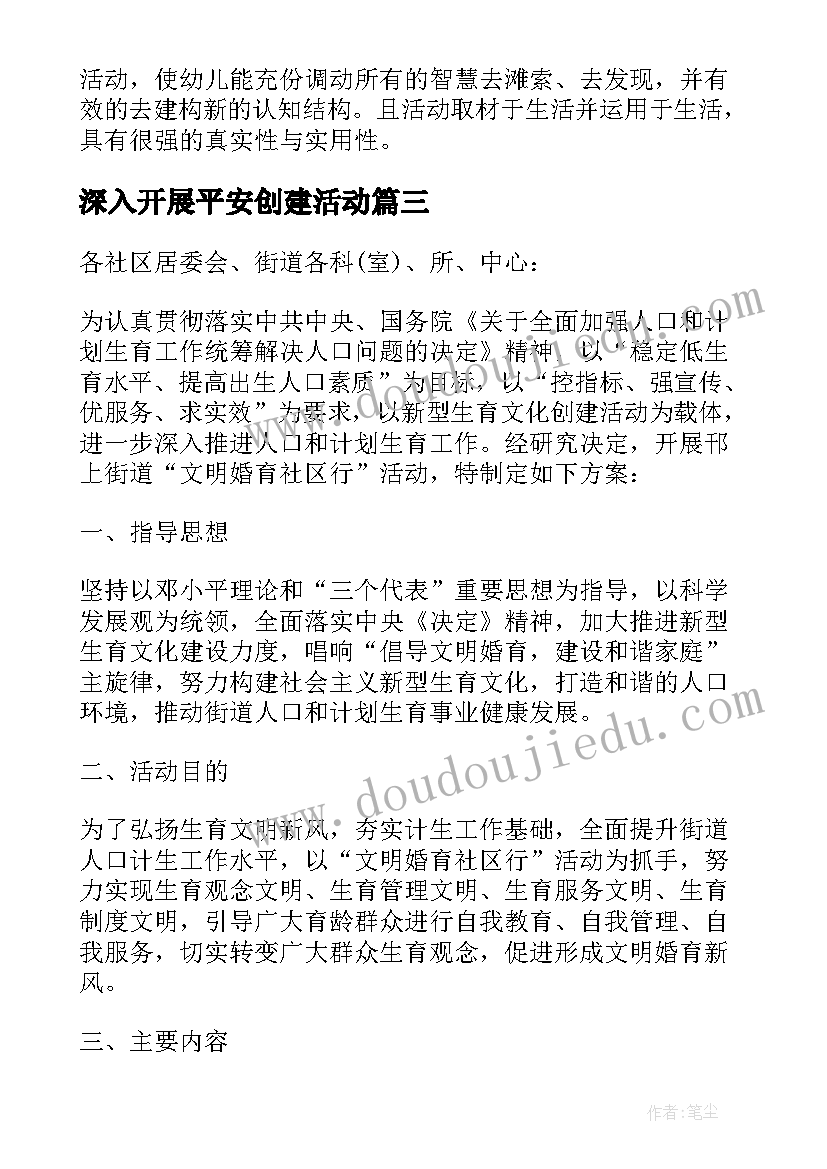 2023年深入开展平安创建活动 幼儿园平安校园创建活动方案(汇总6篇)