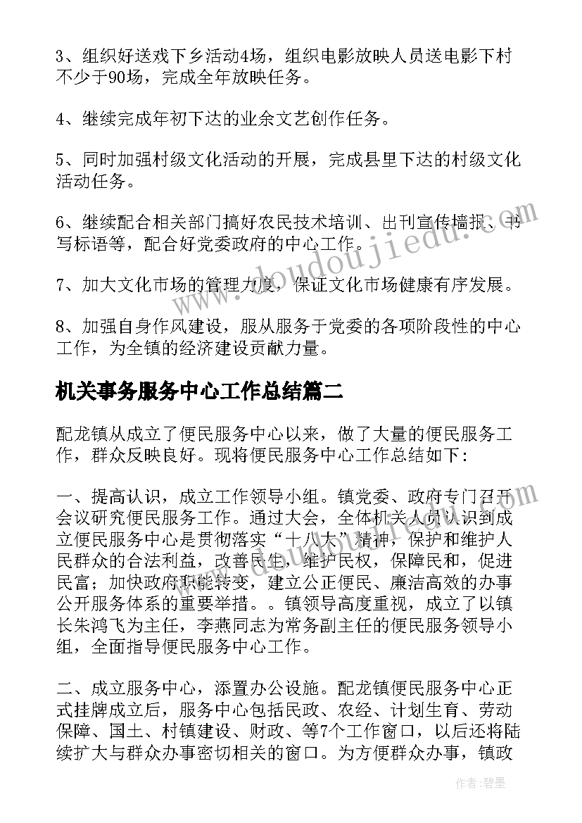 最新机关事务服务中心工作总结(汇总8篇)