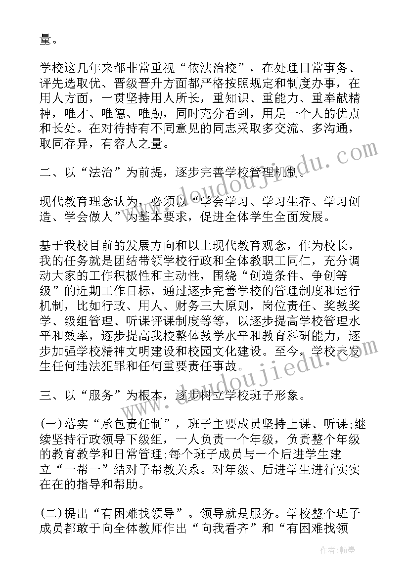 中心校校长述职报告德能勤绩(汇总6篇)