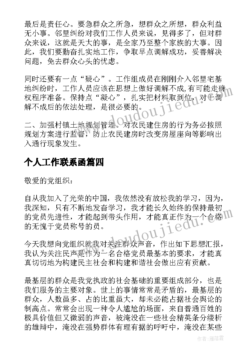 2023年个人工作联系函 直接联系群众个人工作总结(模板5篇)