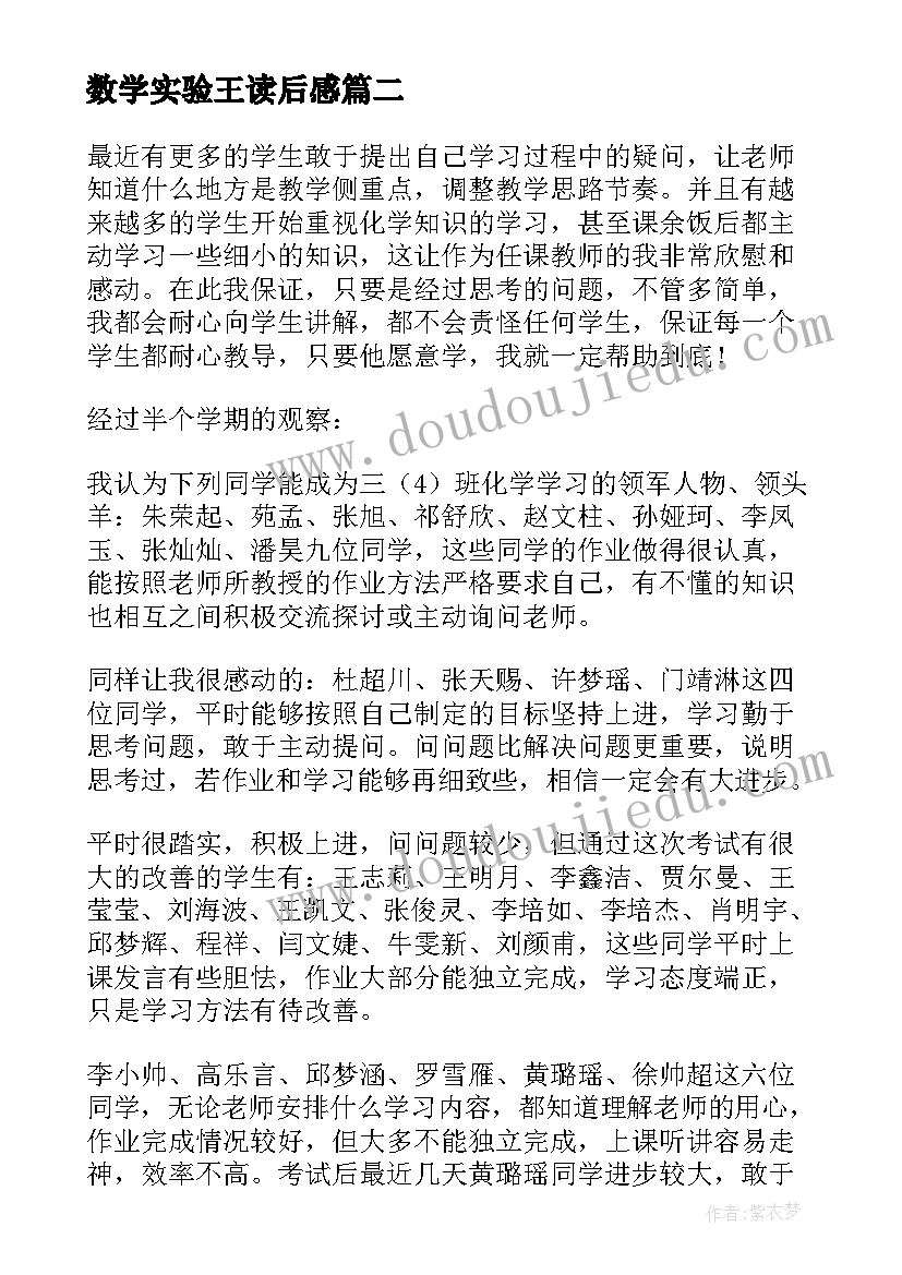 数学实验王读后感 和数学的小实验优选(通用9篇)