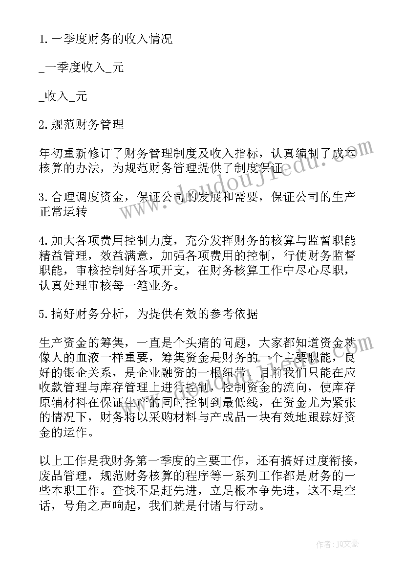 最新村党支部个人总结 党支部第一季度工作总结(优秀5篇)