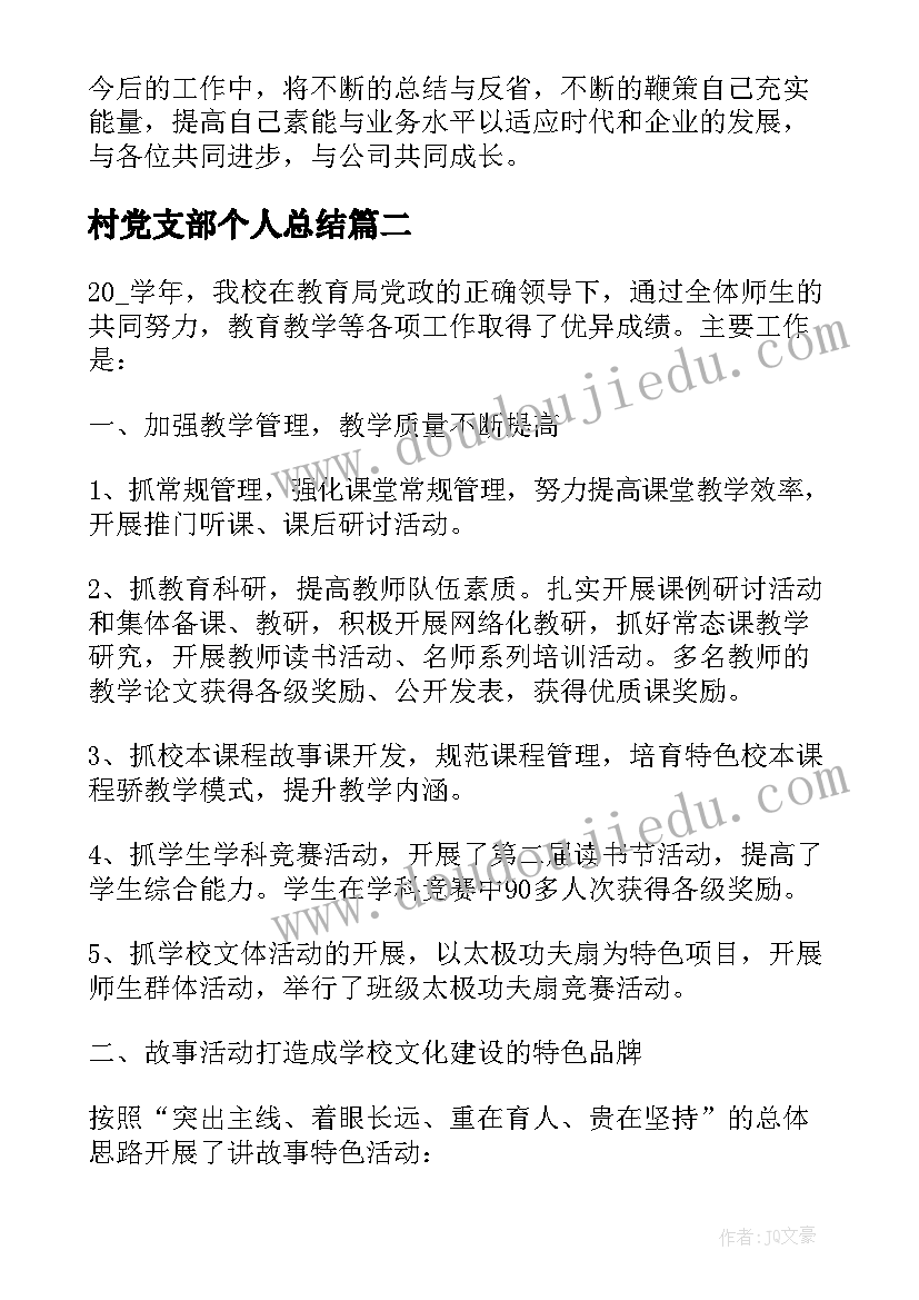 最新村党支部个人总结 党支部第一季度工作总结(优秀5篇)