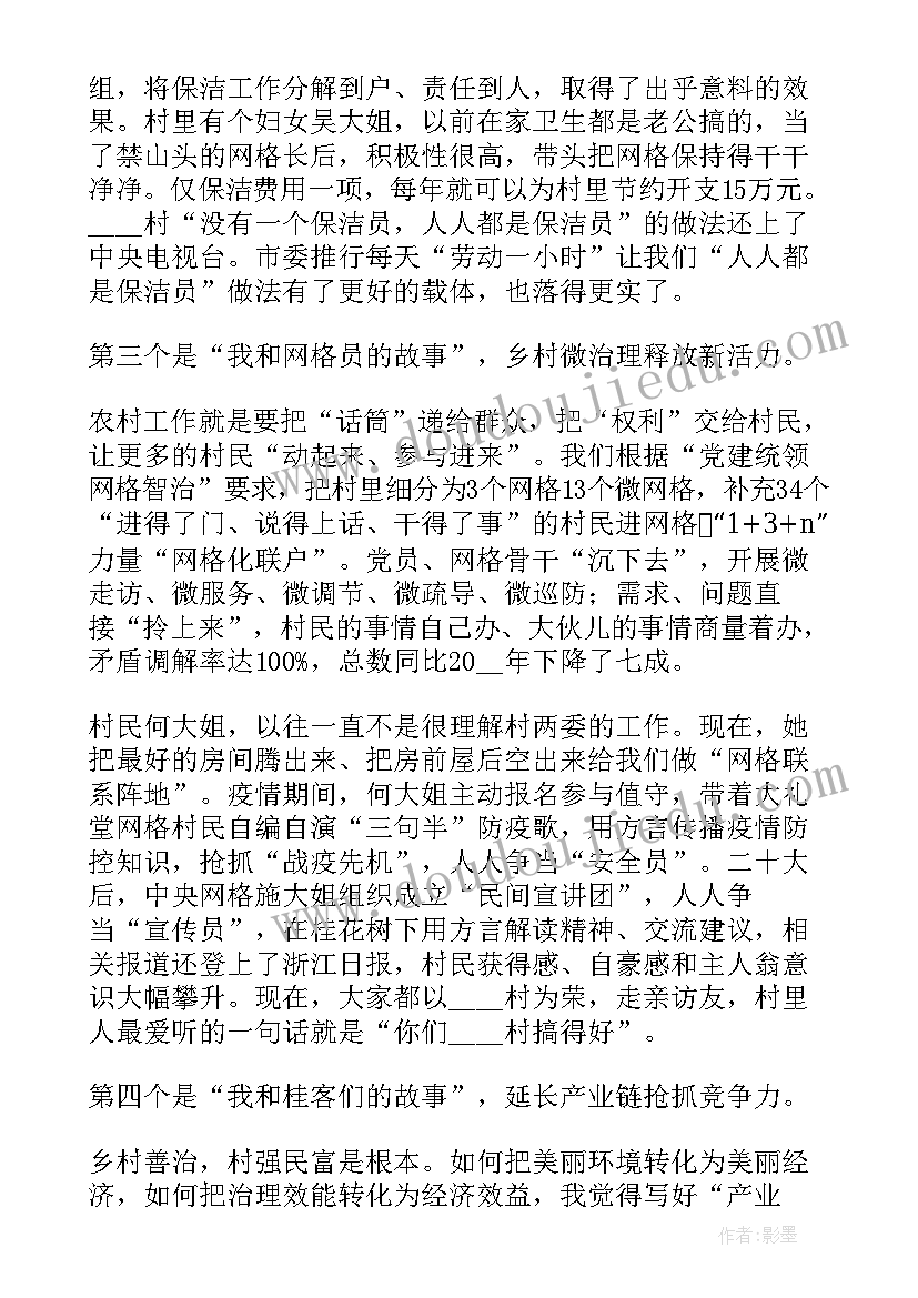 2023年四强党支部汇报材料 村党支部书记交流发言材料(优秀5篇)