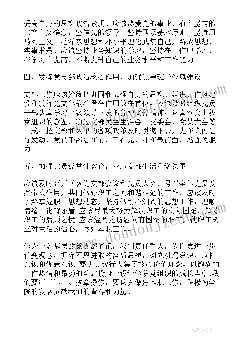 2023年四强党支部汇报材料 村党支部书记交流发言材料(优秀5篇)