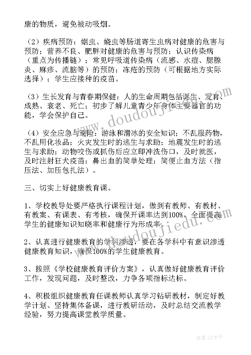 小学健康教育工作计划及总结(汇总5篇)