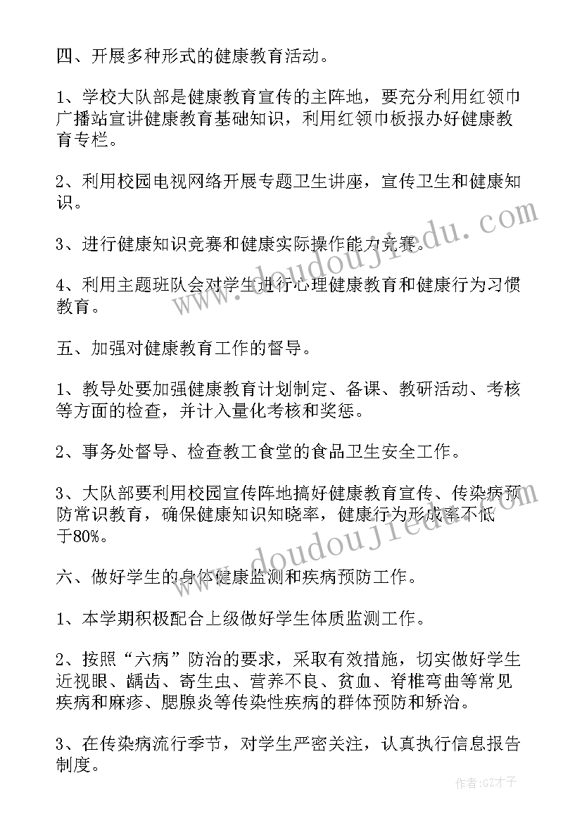 小学健康教育工作计划及总结(汇总5篇)