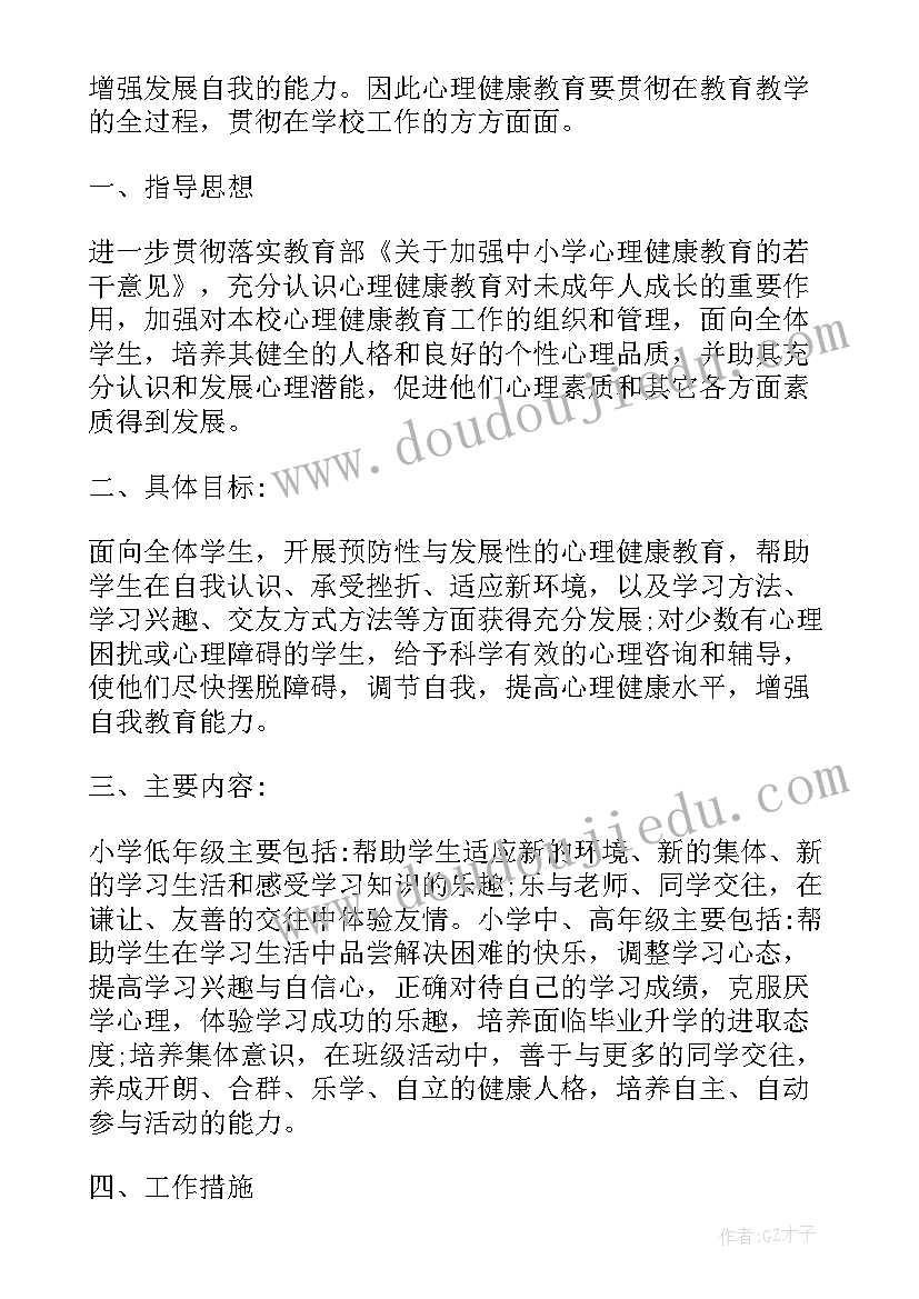 小学健康教育工作计划及总结(汇总5篇)