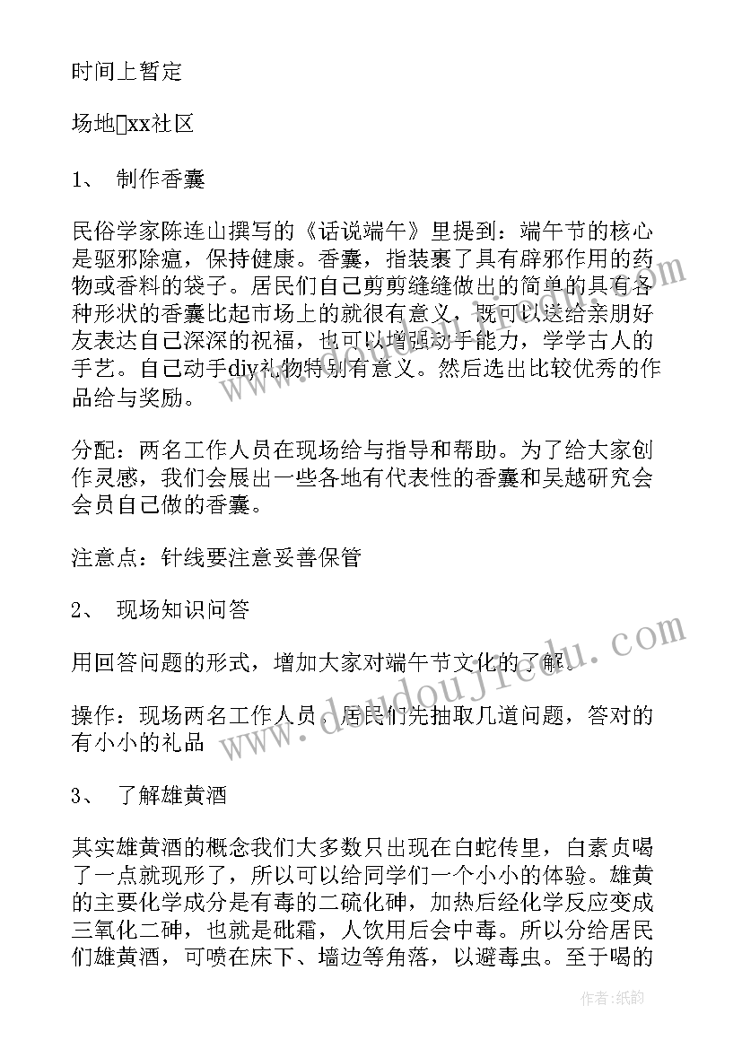 社区老年人端午节活动方案策划 社区端午节活动方案(优秀5篇)