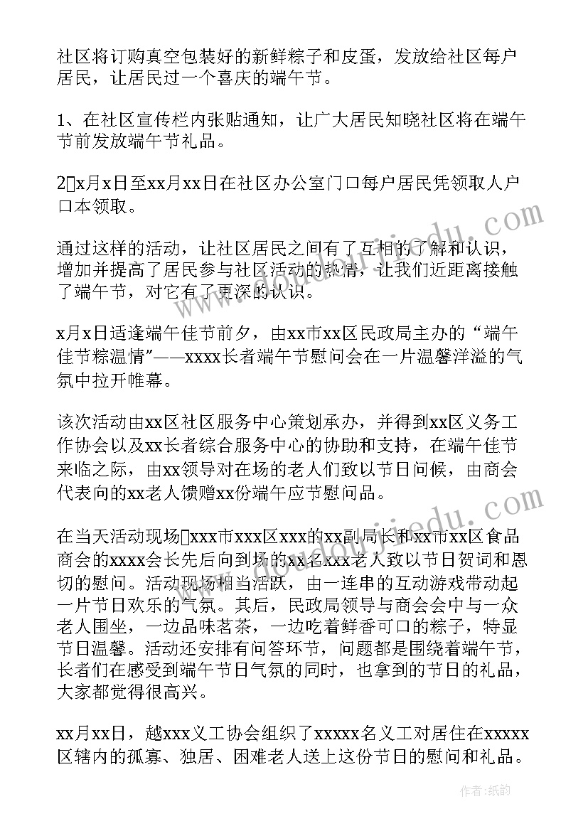 社区老年人端午节活动方案策划 社区端午节活动方案(优秀5篇)