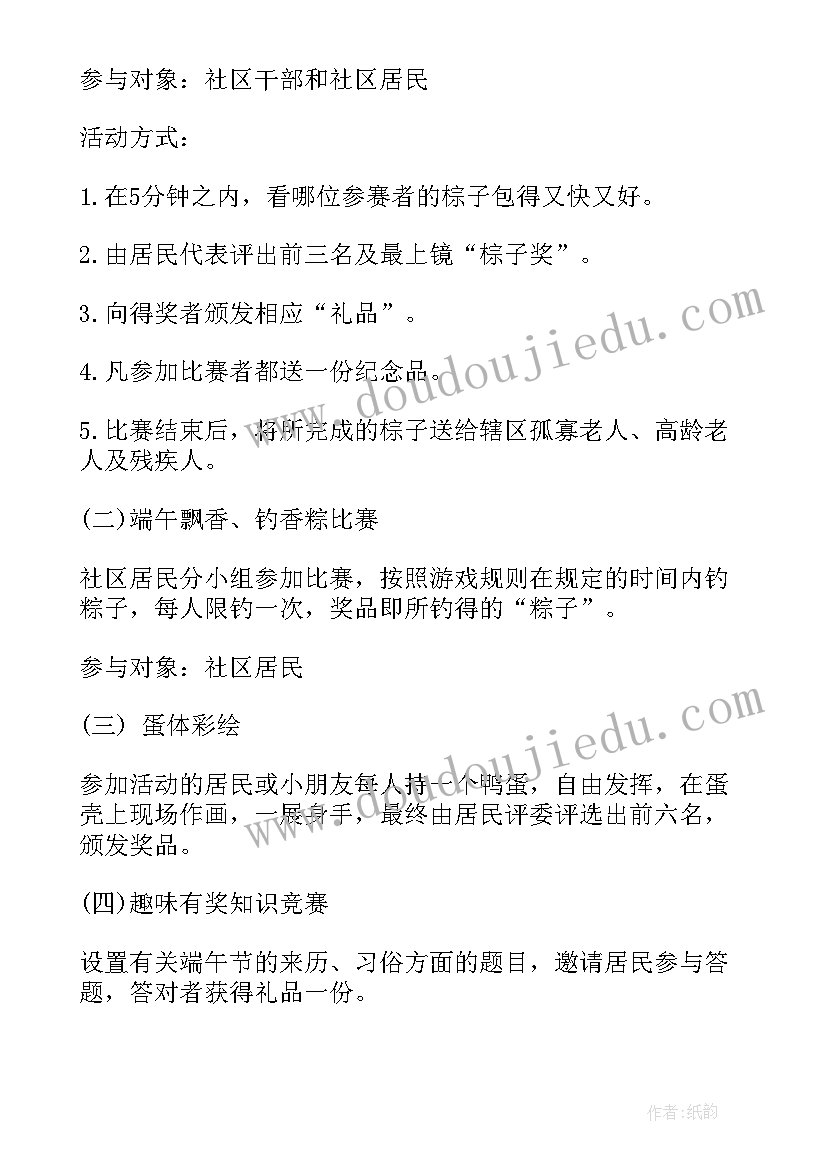 社区老年人端午节活动方案策划 社区端午节活动方案(优秀5篇)