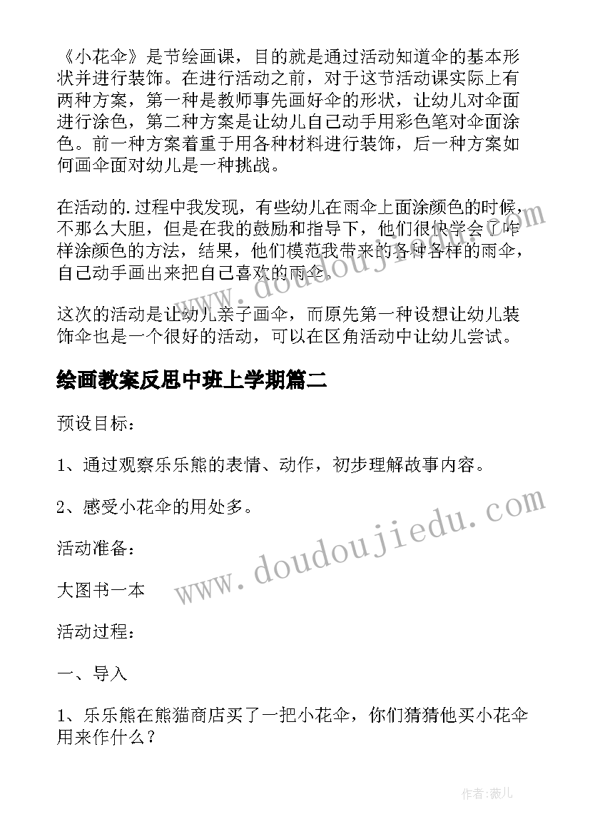 最新绘画教案反思中班上学期 中班绘画活动小花伞教案与反思(精选5篇)