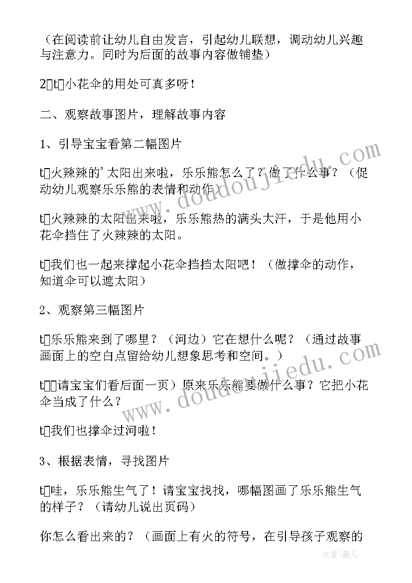 最新绘画教案反思中班上学期 中班绘画活动小花伞教案与反思(精选5篇)