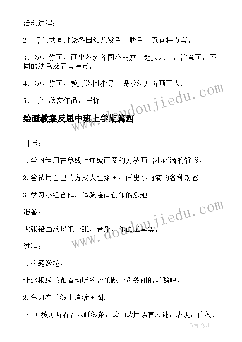 最新绘画教案反思中班上学期 中班绘画活动小花伞教案与反思(精选5篇)