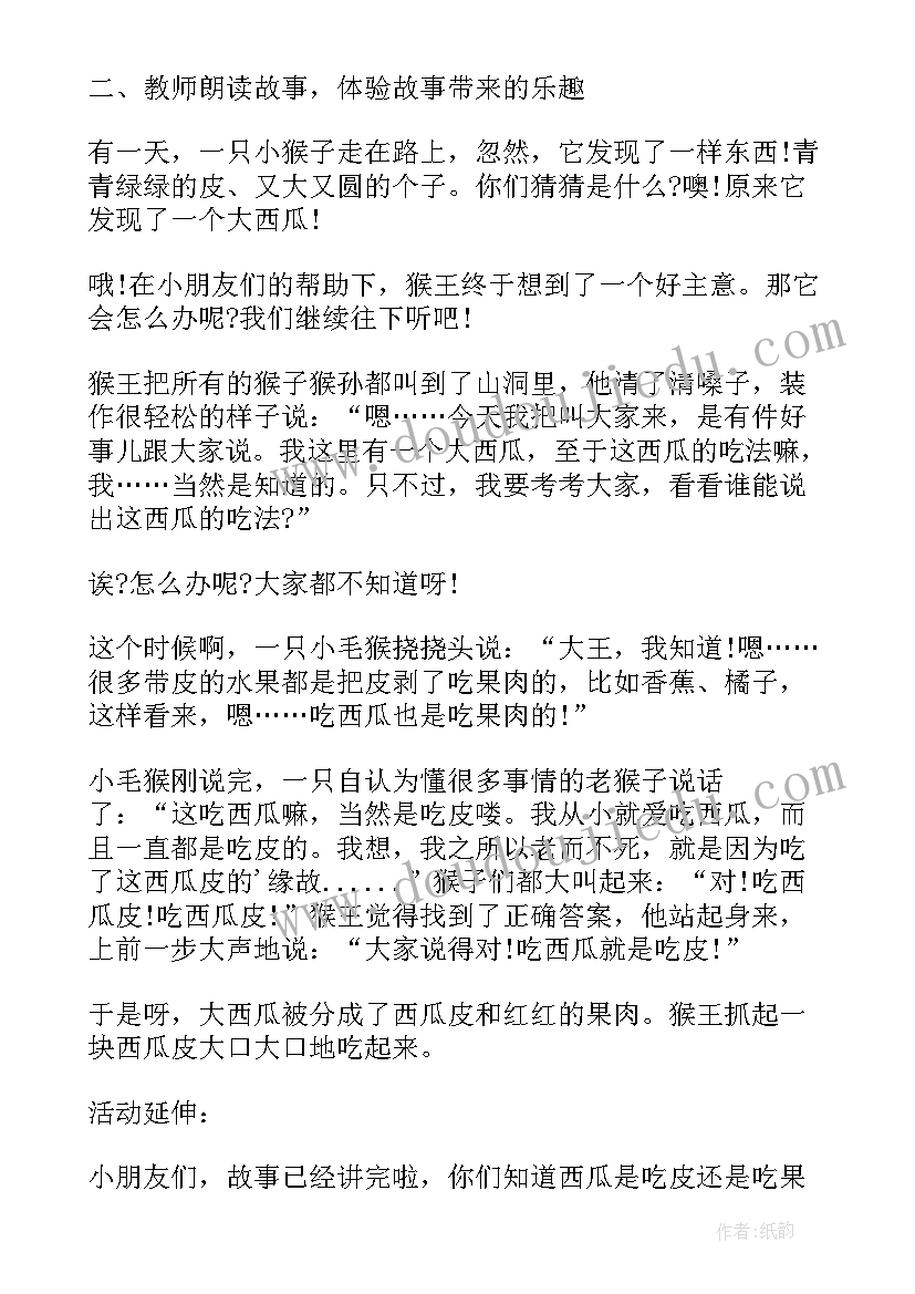 大西瓜教案活动反思(通用5篇)