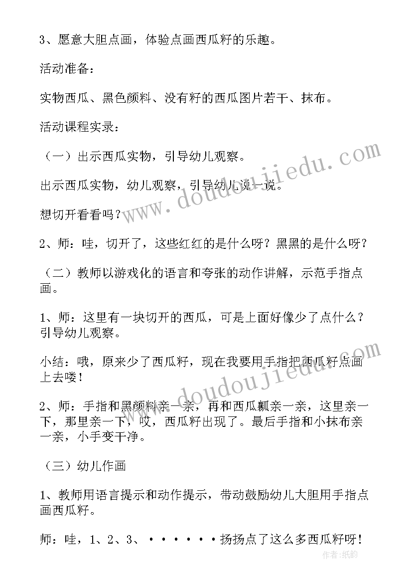 大西瓜教案活动反思(通用5篇)