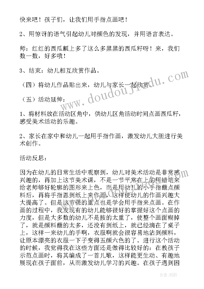 大西瓜教案活动反思(通用5篇)