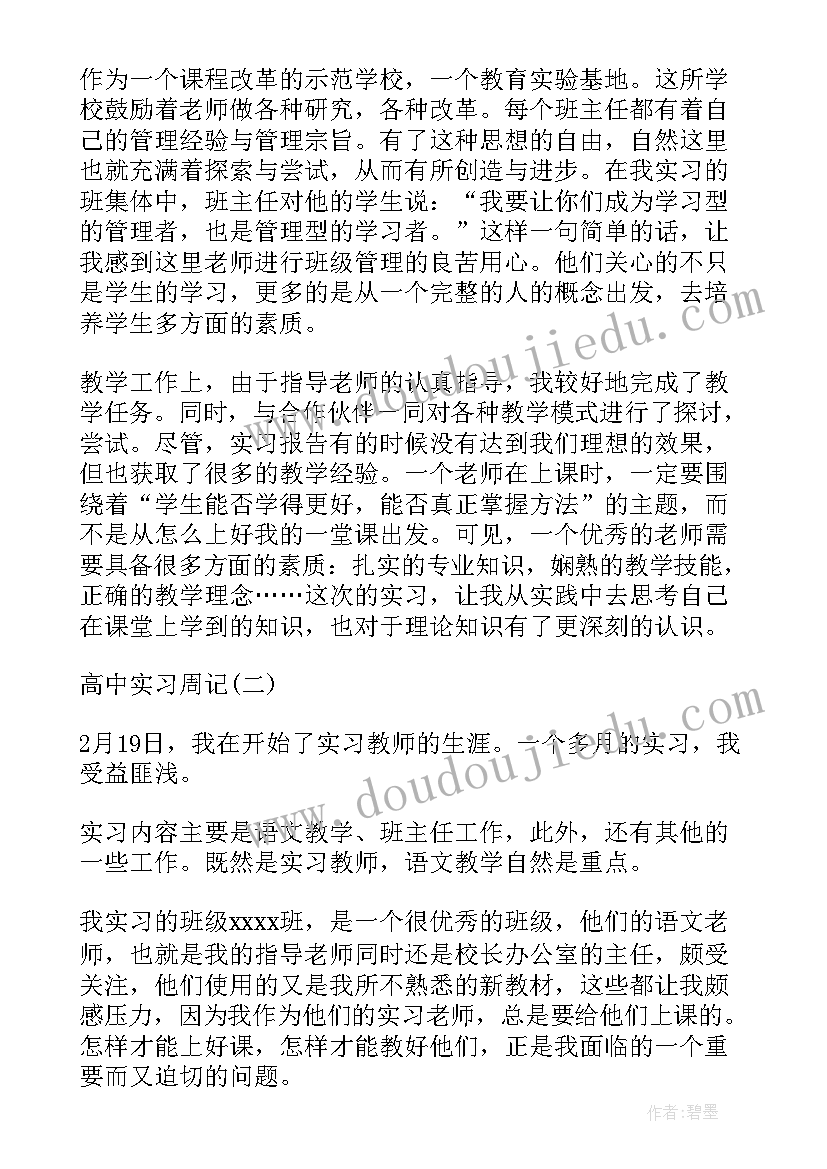 2023年高中艺术节主持稿 涂心得体会高中(大全8篇)