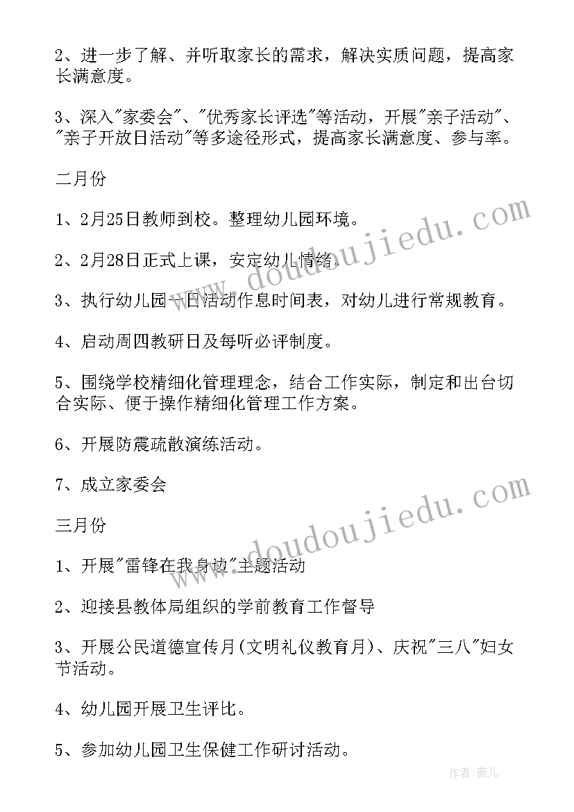 2023年幼儿园小班下学期保教工作计划(精选7篇)