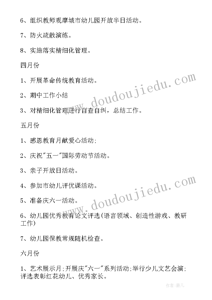 2023年幼儿园小班下学期保教工作计划(精选7篇)