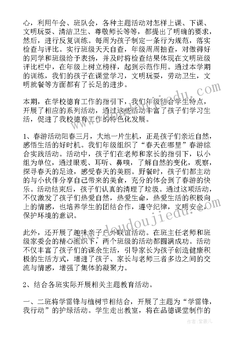 2023年一年级德育工作总结第二学期教师 一年级上学期德育工作总结(优质5篇)