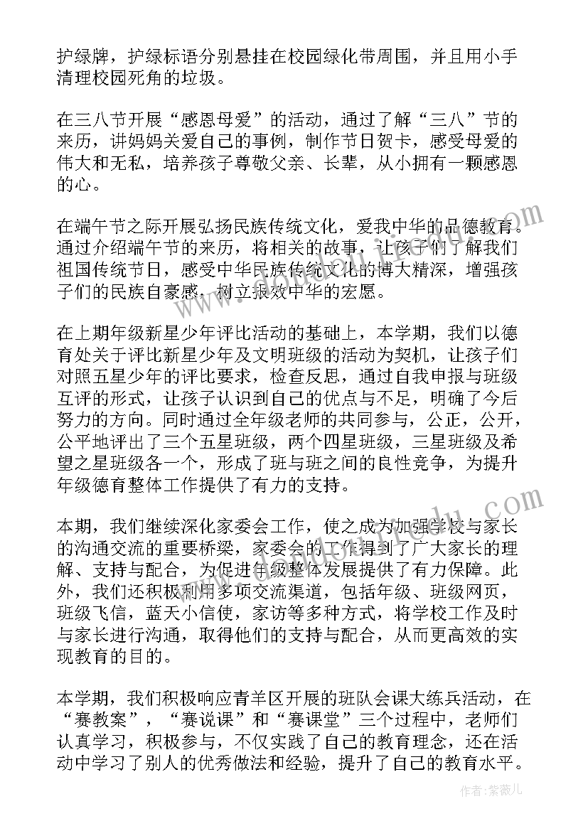 2023年一年级德育工作总结第二学期教师 一年级上学期德育工作总结(优质5篇)