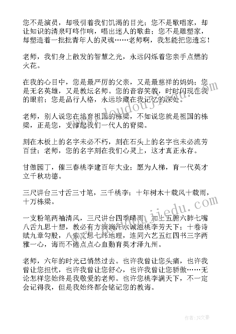 2023年给老师毕业赠言六年级 六年级毕业给老师的赠言(优质6篇)