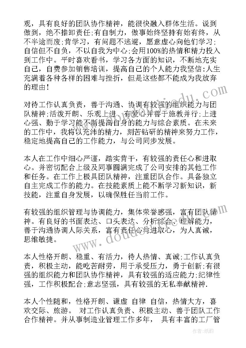 金融行业简历自我评价精简(通用10篇)