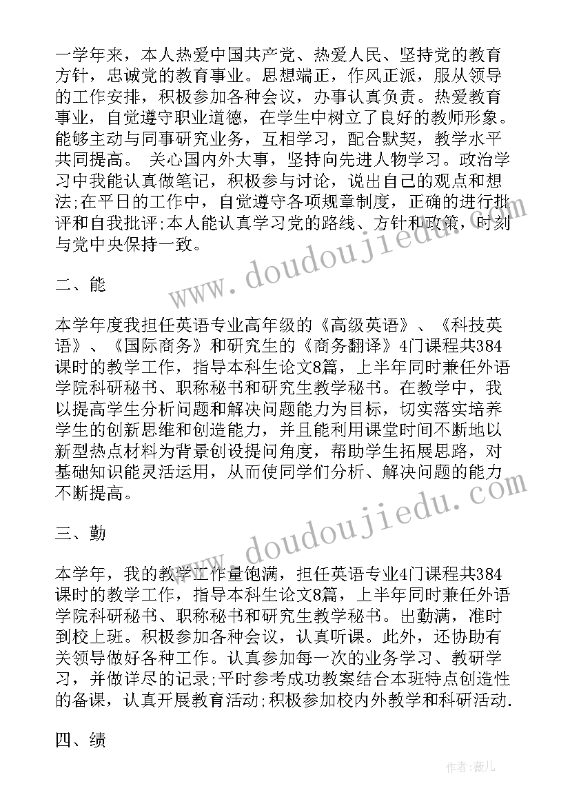 最新教师个人总结德能勤绩廉五方面表述 教师个人总结德能勤绩(模板9篇)