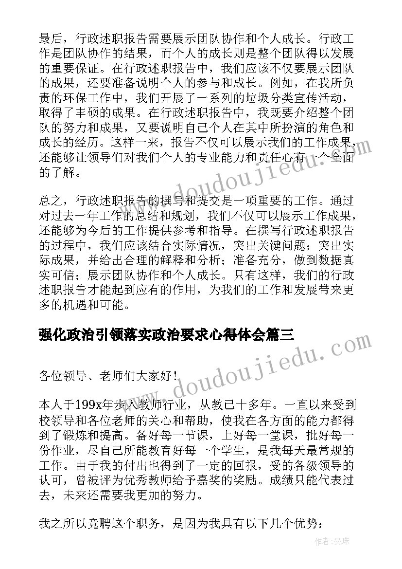 强化政治引领落实政治要求心得体会 班主任述职报告述职报告(模板5篇)