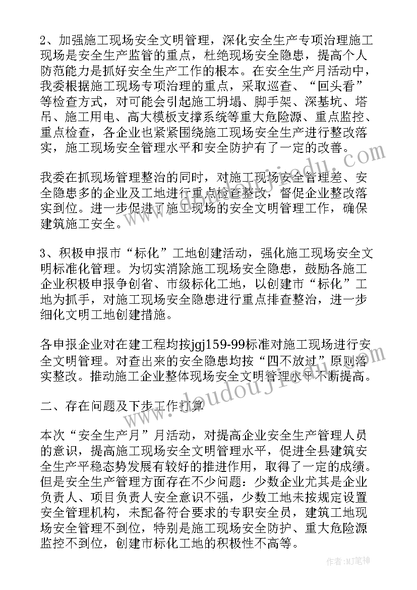 最新小区安全月活动总结与反思(通用7篇)