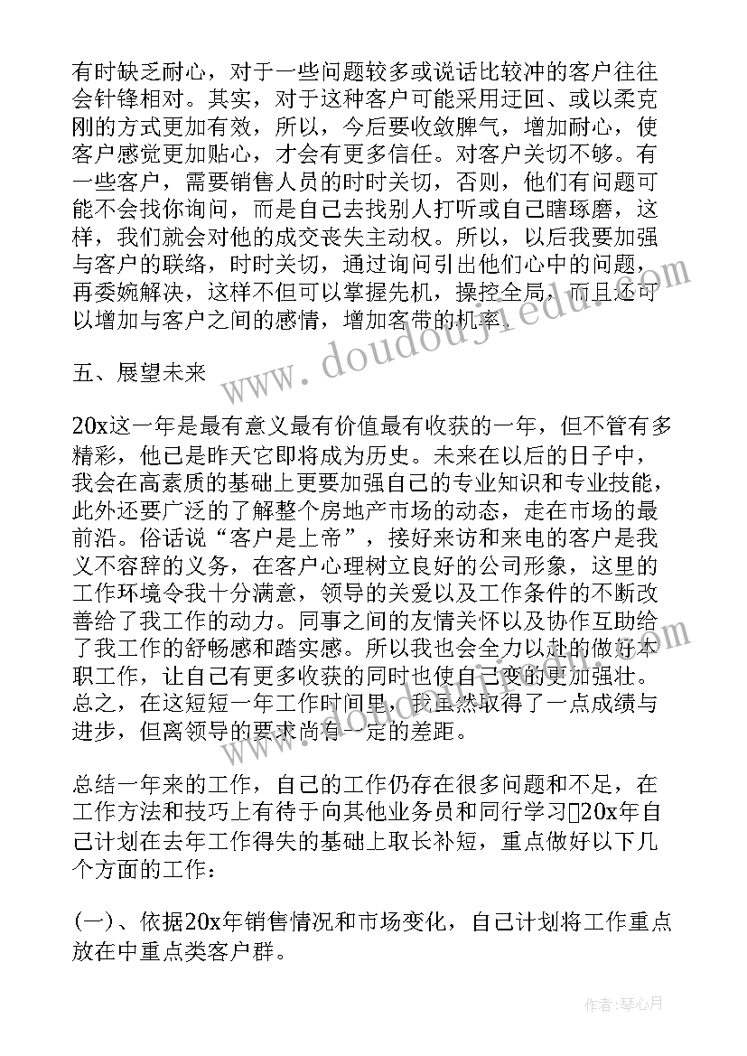 酒店销售经理年终工作总结与计划 销售经理年终工作总结及工作计划(优秀5篇)