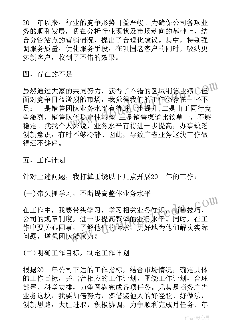 酒店销售经理年终工作总结与计划 销售经理年终工作总结及工作计划(优秀5篇)