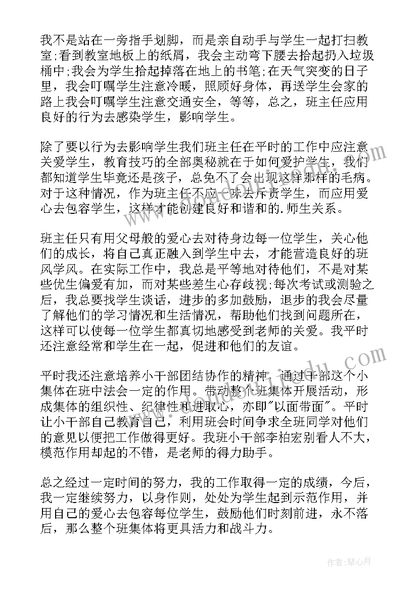 最新托班班主任期末个人工作总结(大全5篇)